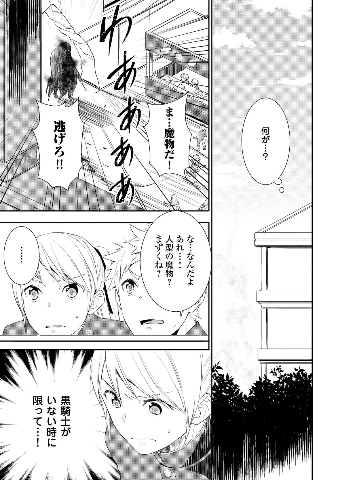 転生しちゃったよ（いや、ごめん） 第17話 - Page 21