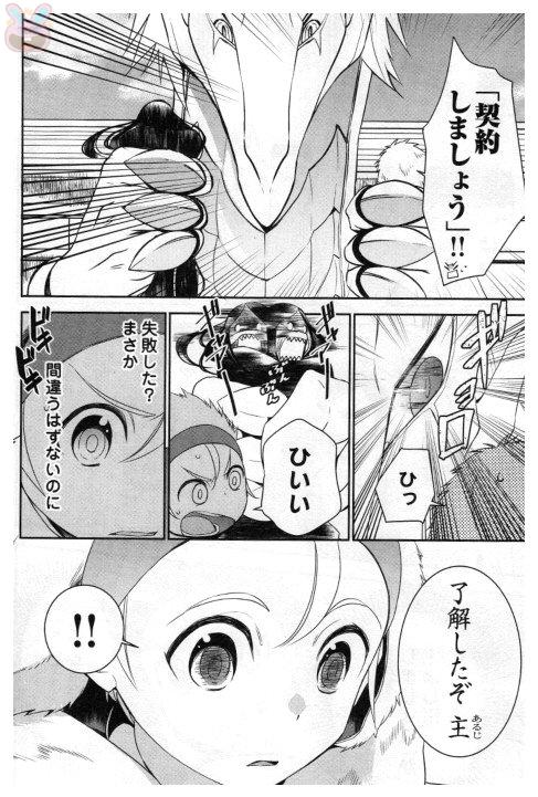 転生しちゃったよ（いや、ごめん） 第19話 - Page 6