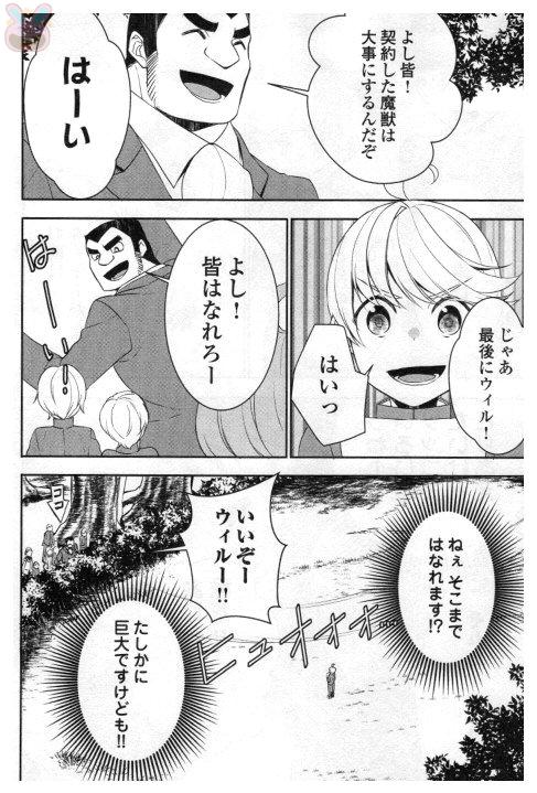 転生しちゃったよ（いや、ごめん） 第20話 - Page 14