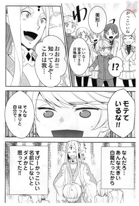 転生しちゃったよ（いや、ごめん） 第20話 - Page 20