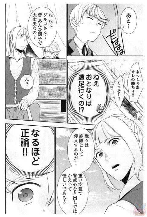 転生しちゃったよ（いや、ごめん） 第25話 - Page 20