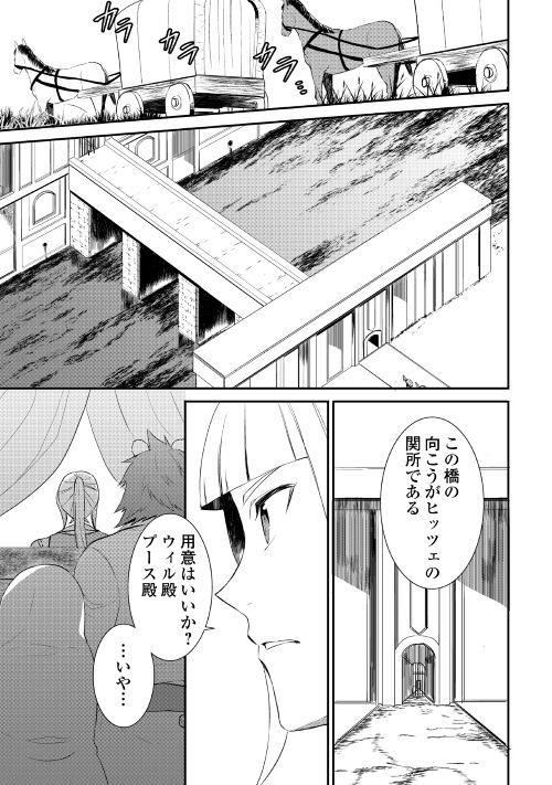 転生しちゃったよ（いや、ごめん） 第26話 - Page 1