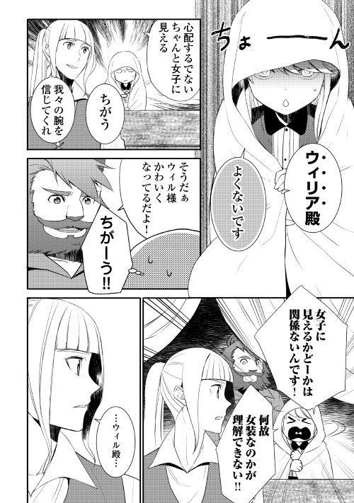 転生しちゃったよ（いや、ごめん） 第26話 - Page 2