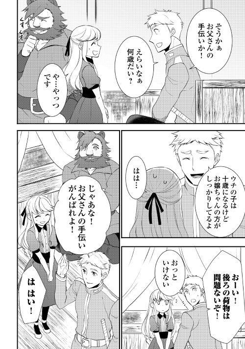 転生しちゃったよ（いや、ごめん） 第26話 - Page 8