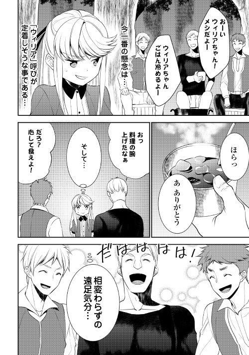 転生しちゃったよ（いや、ごめん） 第27話 - Page 14