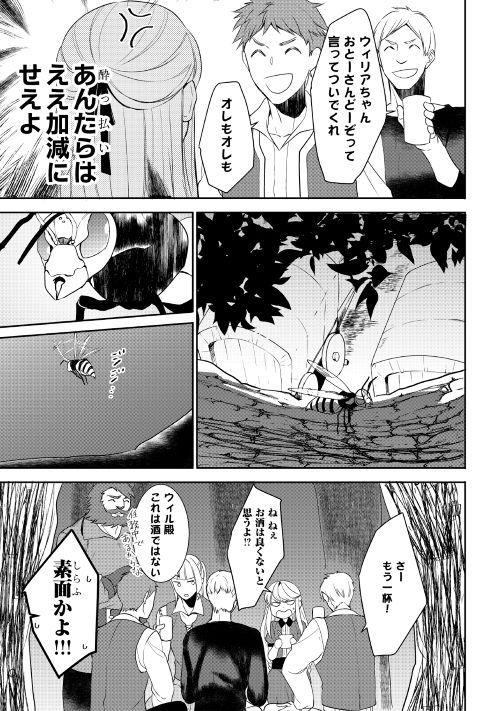 転生しちゃったよ（いや、ごめん） 第27話 - Page 17