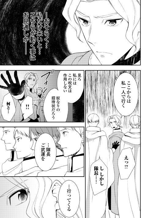 転生しちゃったよ（いや、ごめん） 第27話 - Page 7