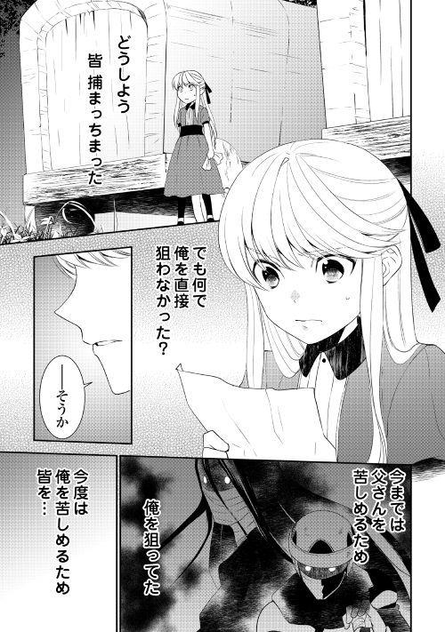 転生しちゃったよ（いや、ごめん） 第28話 - Page 1