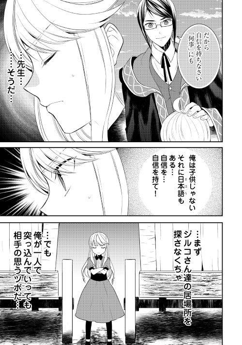 転生しちゃったよ（いや、ごめん） 第28話 - Page 3