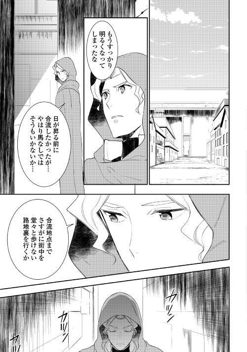 転生しちゃったよ（いや、ごめん） 第29話 - Page 15