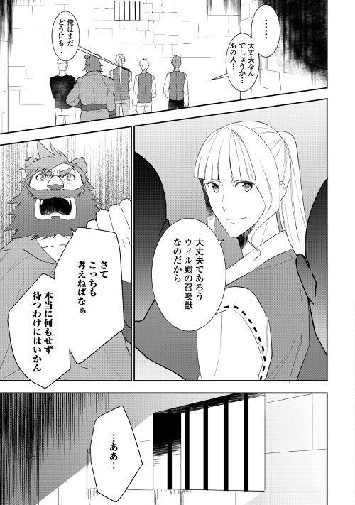 転生しちゃったよ（いや、ごめん） 第29話 - Page 5