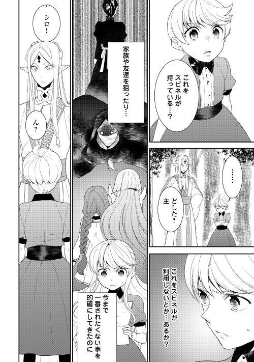 転生しちゃったよ（いや、ごめん） 第30話 - Page 6