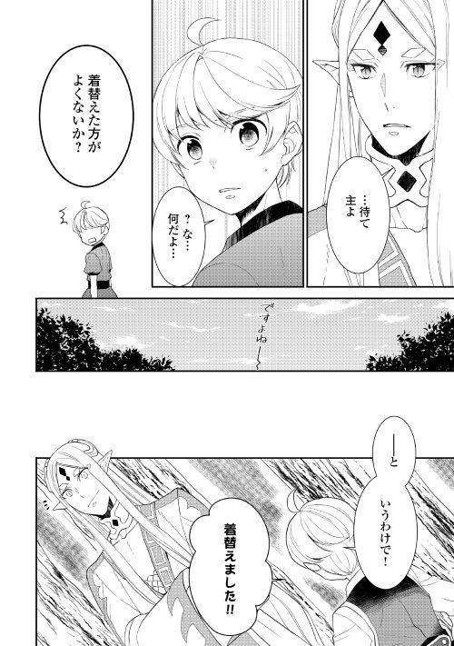 転生しちゃったよ（いや、ごめん） 第31話 - Page 12