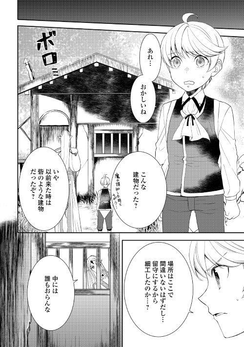 転生しちゃったよ（いや、ごめん） 第31話 - Page 14