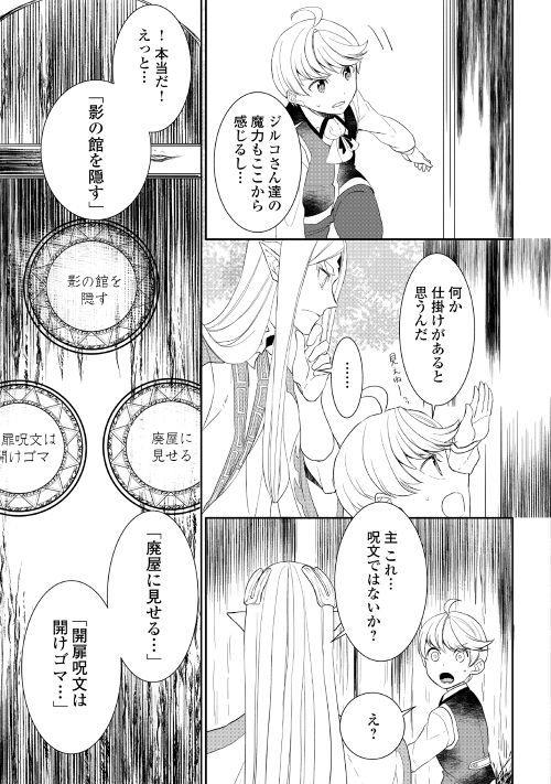 転生しちゃったよ（いや、ごめん） 第31話 - Page 15