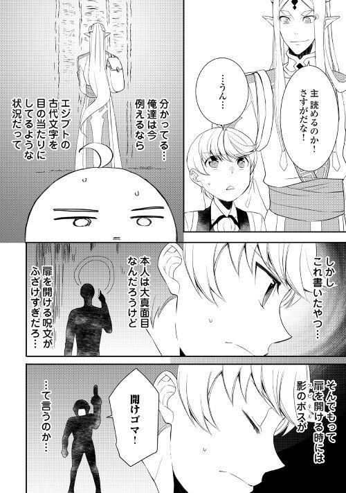 転生しちゃったよ（いや、ごめん） 第31話 - Page 16