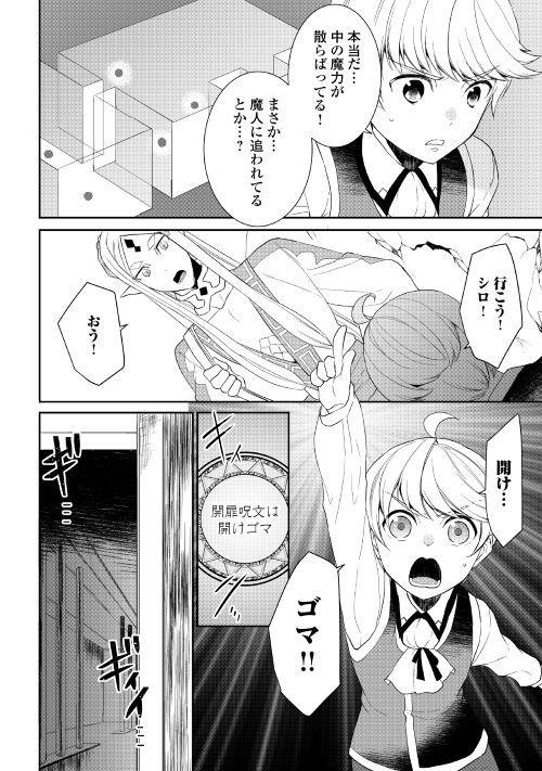 転生しちゃったよ（いや、ごめん） 第31話 - Page 18