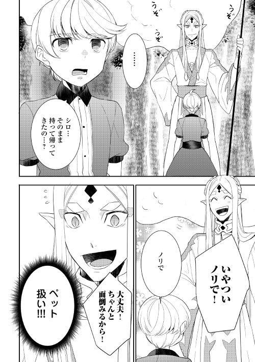 転生しちゃったよ（いや、ごめん） 第31話 - Page 10