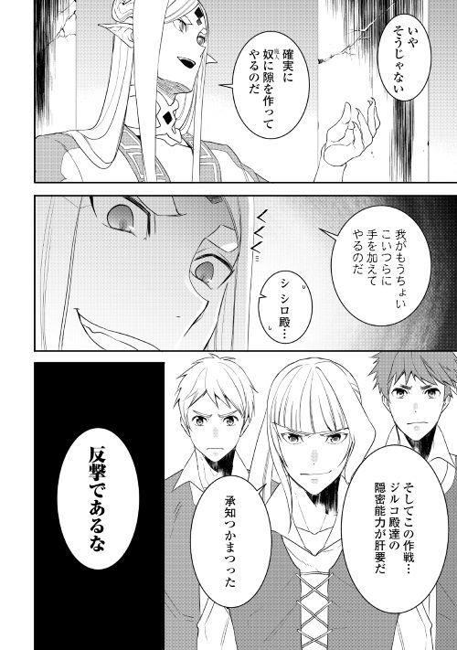 転生しちゃったよ（いや、ごめん） 第33話 - Page 16