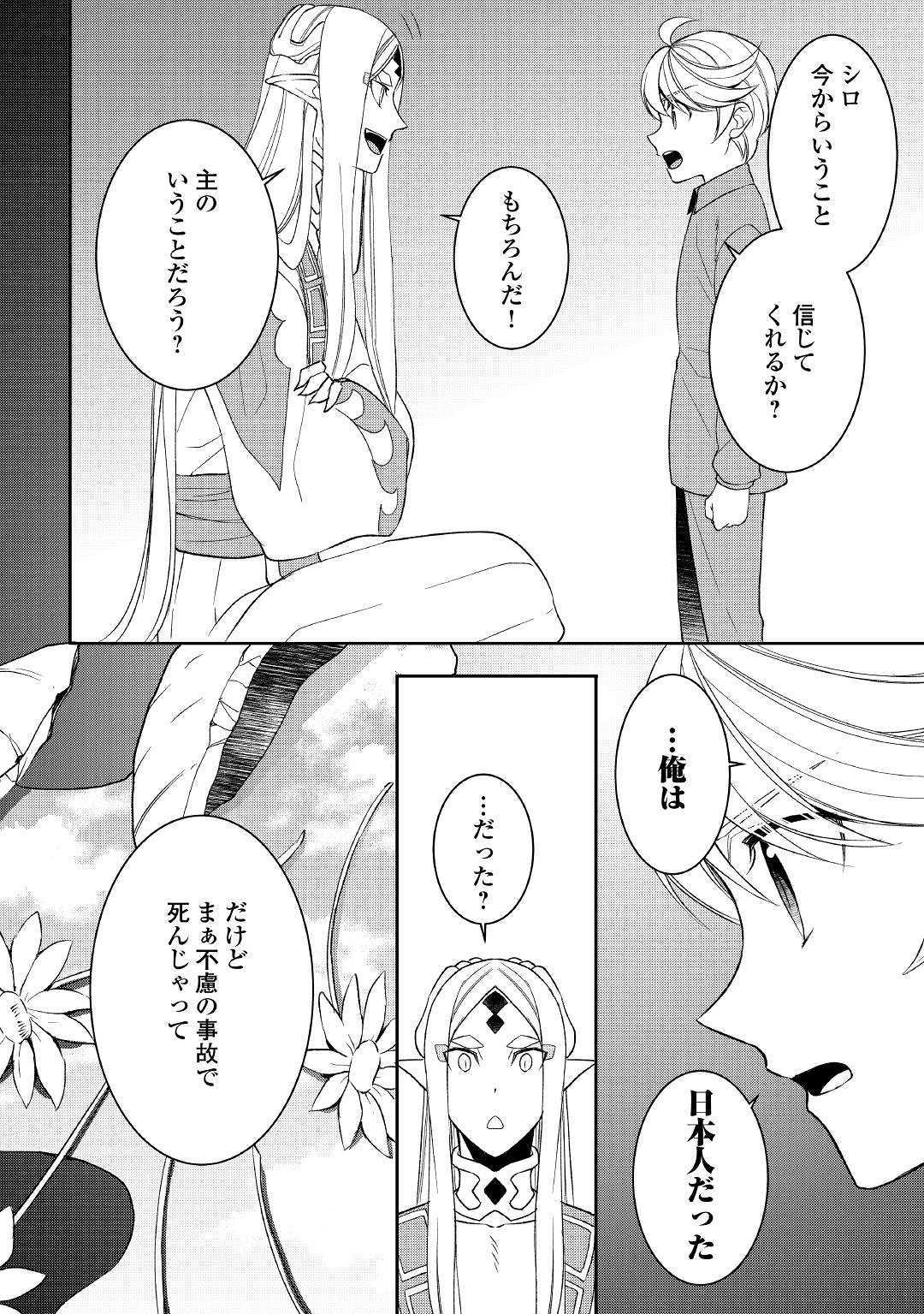 転生しちゃったよ（いや、ごめん） 第45話 - Page 2