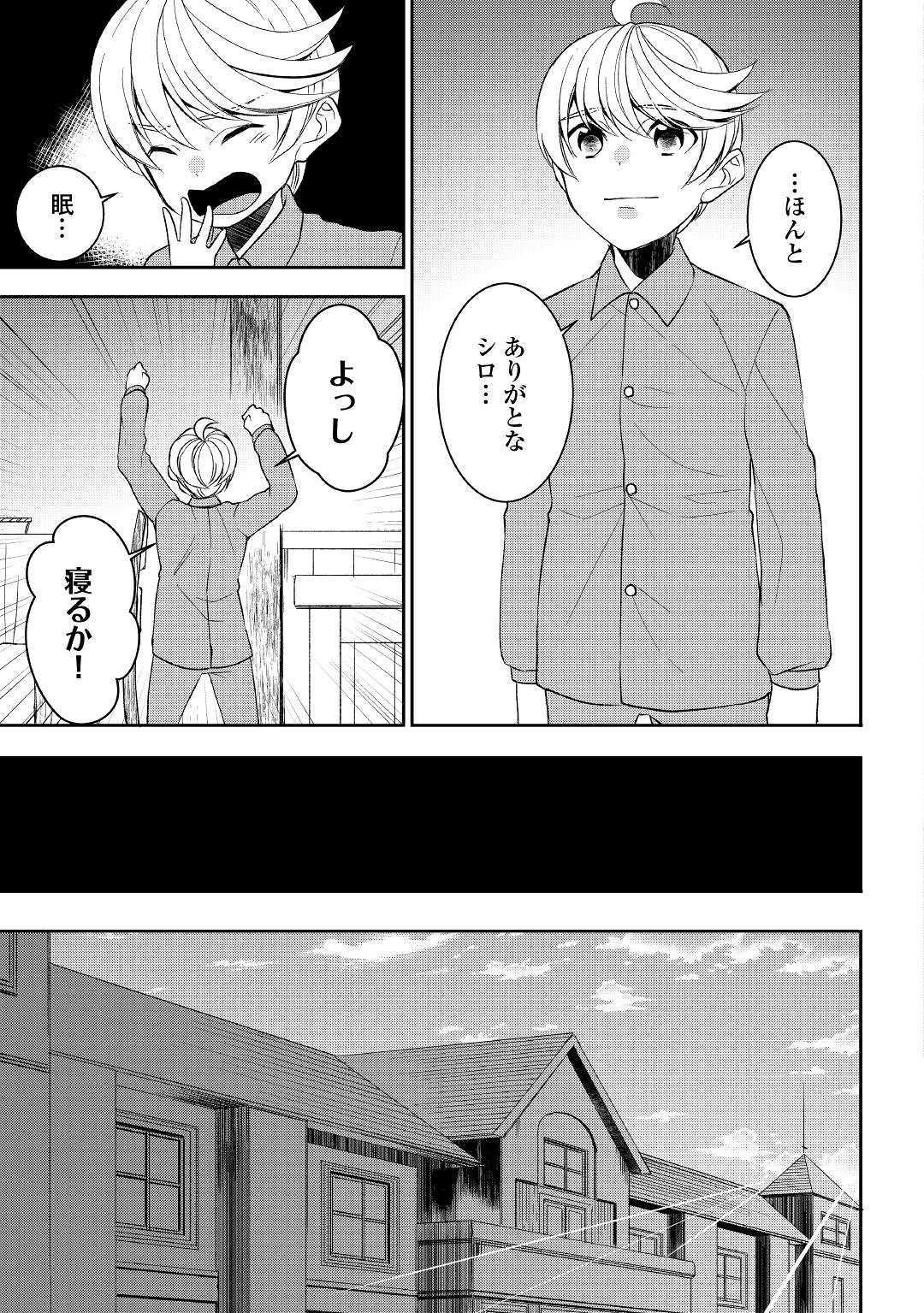 転生しちゃったよ（いや、ごめん） 第45話 - Page 13