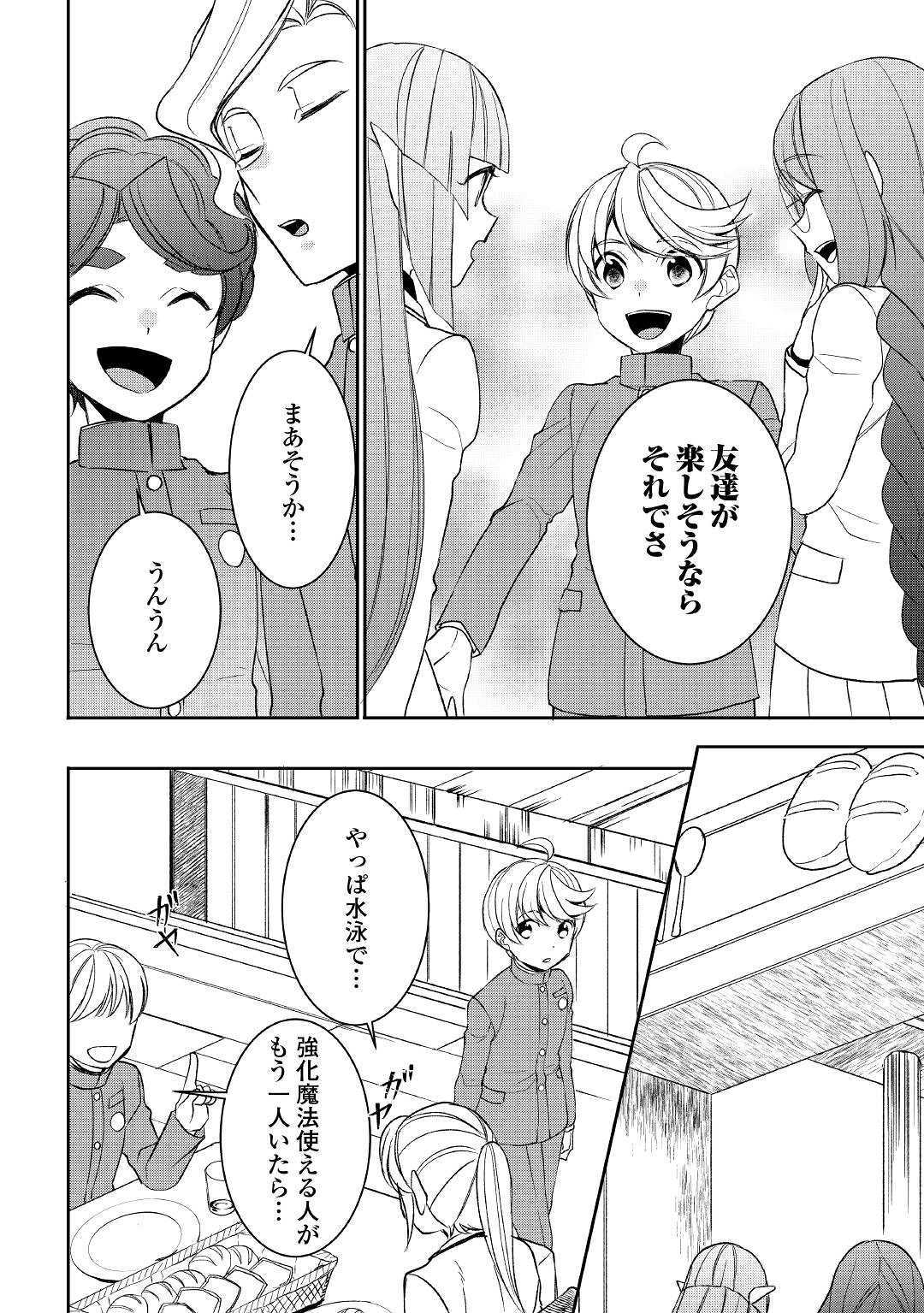 転生しちゃったよ（いや、ごめん） 第45話 - Page 16