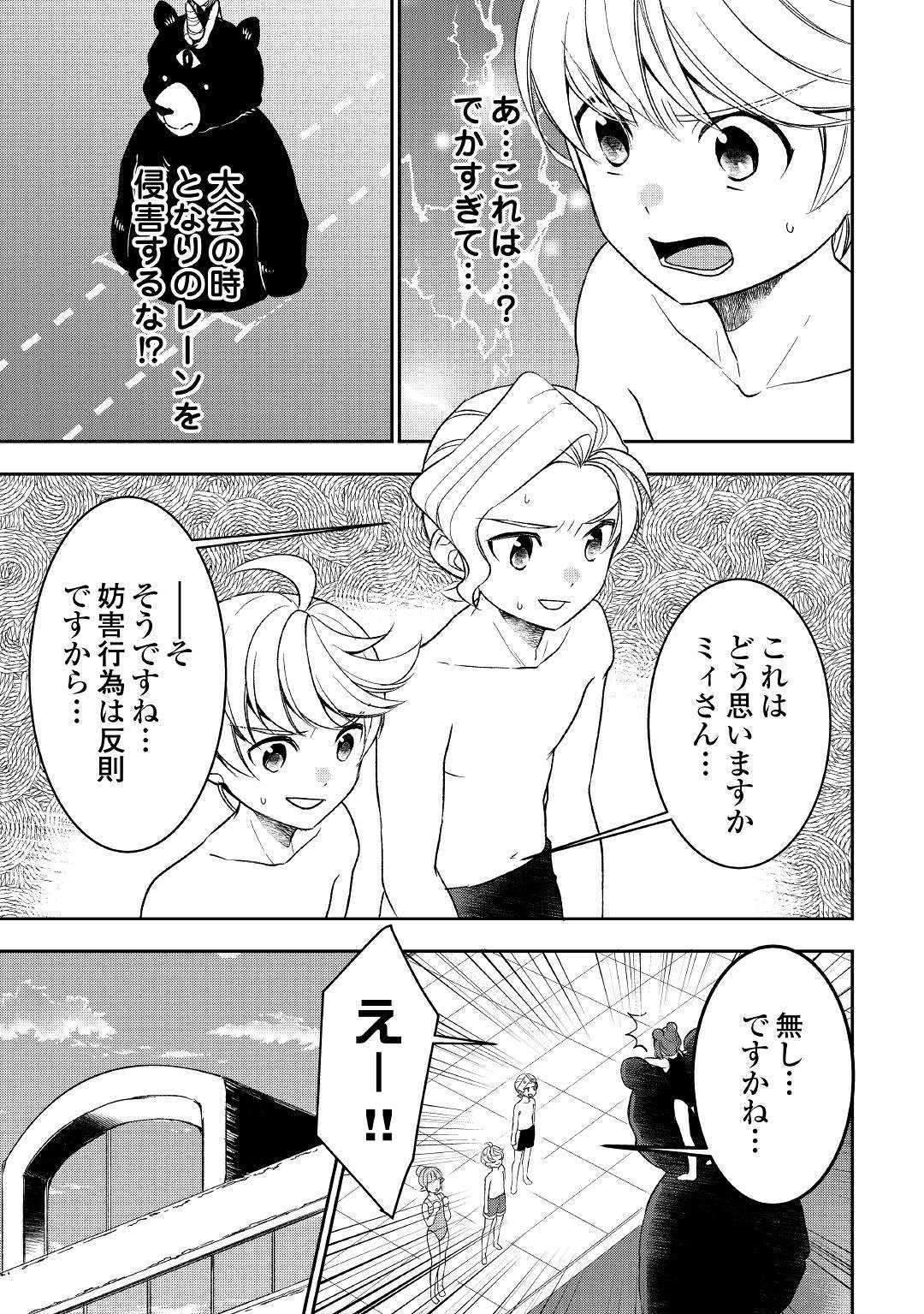 転生しちゃったよ（いや、ごめん） 第47話 - Page 7