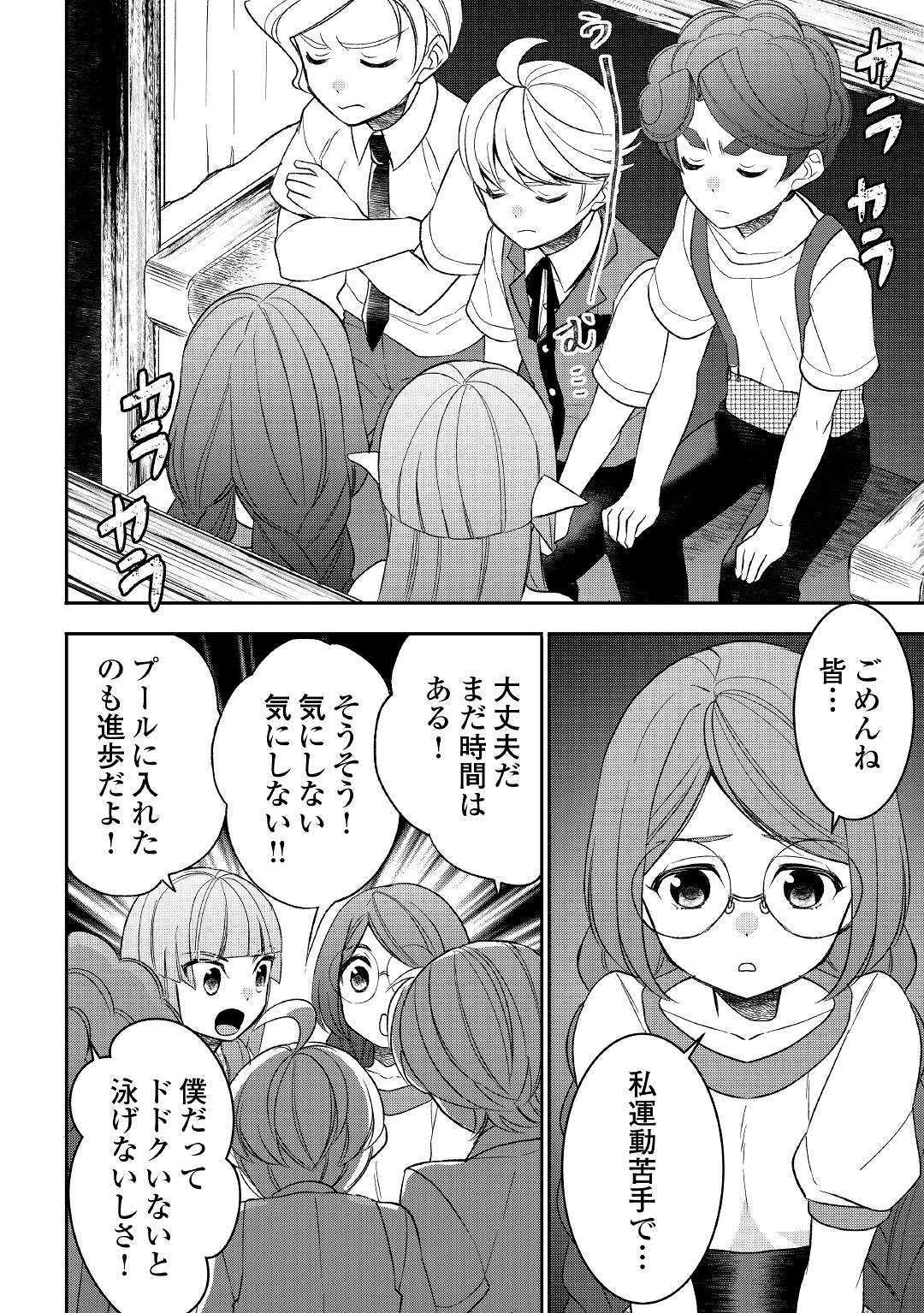 転生しちゃったよ（いや、ごめん） 第47話 - Page 8