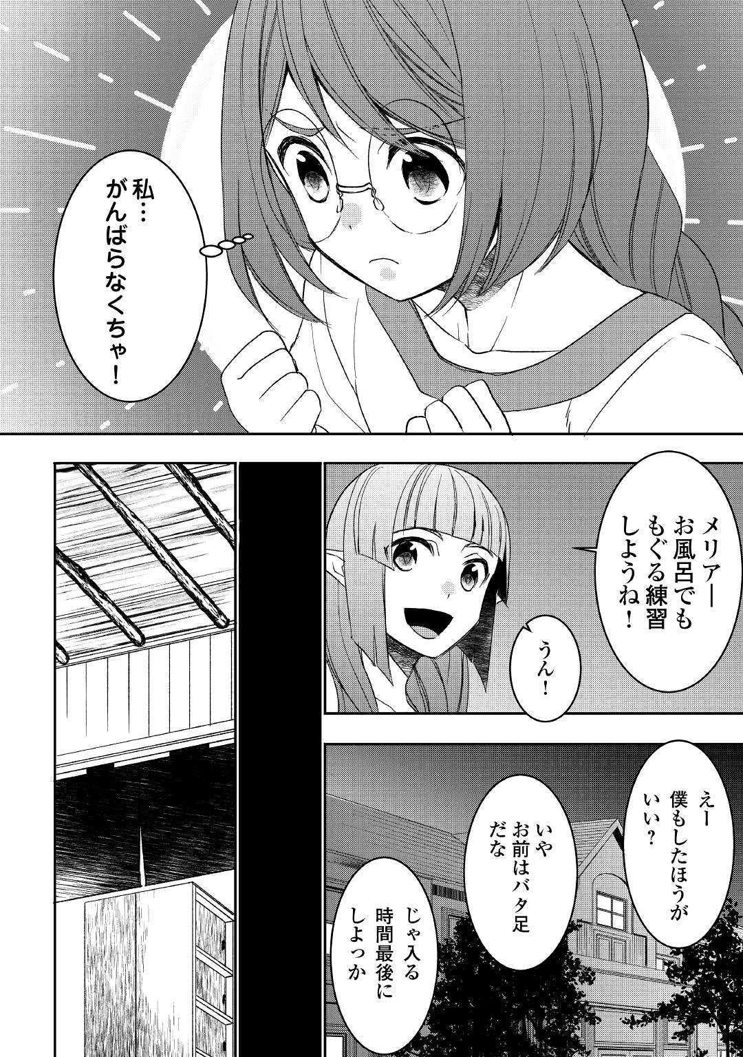 転生しちゃったよ（いや、ごめん） 第47話 - Page 10