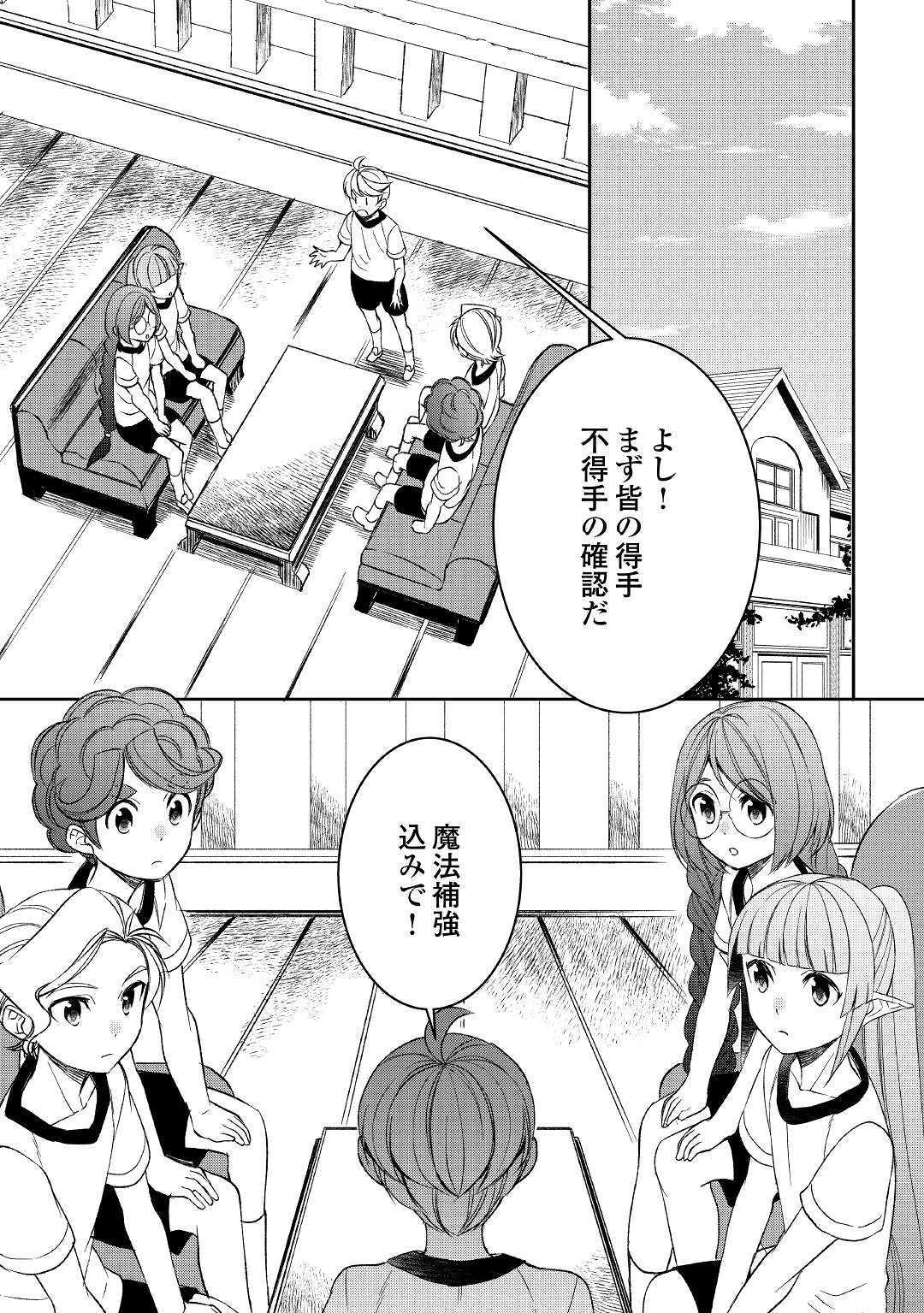 転生しちゃったよ（いや、ごめん） 第48話 - Page 1