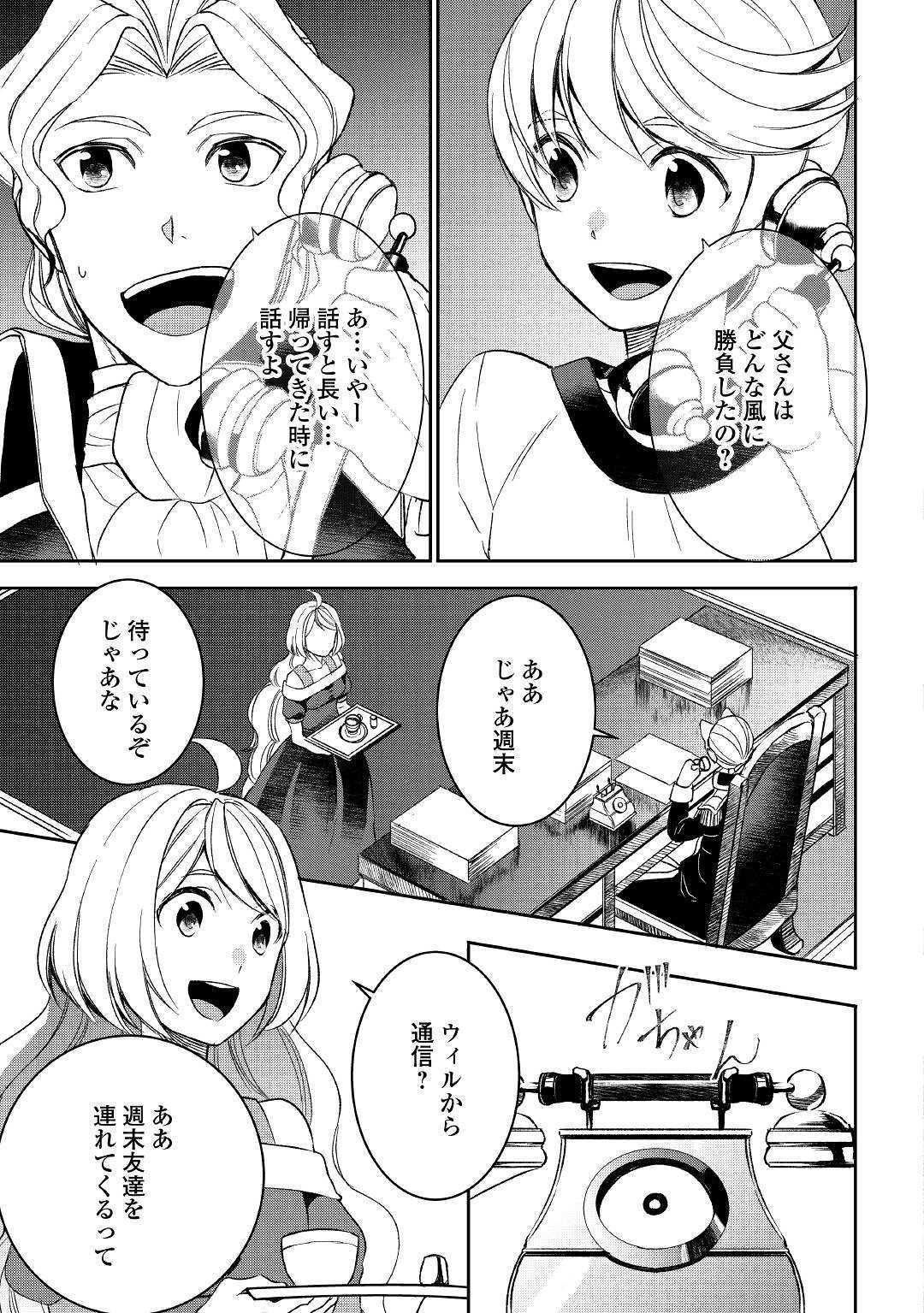 転生しちゃったよ（いや、ごめん） 第48話 - Page 13