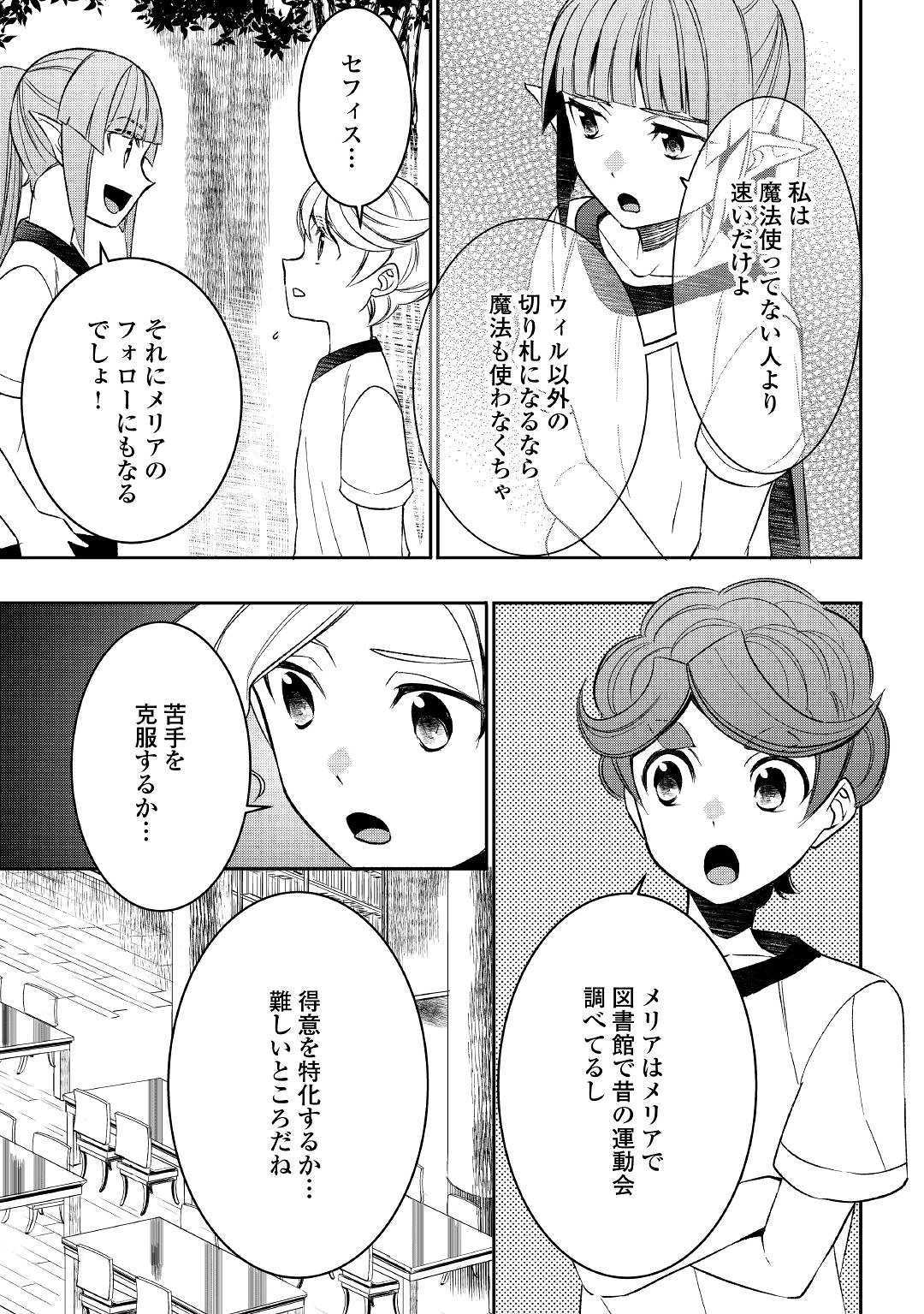 転生しちゃったよ（いや、ごめん） 第48話 - Page 17