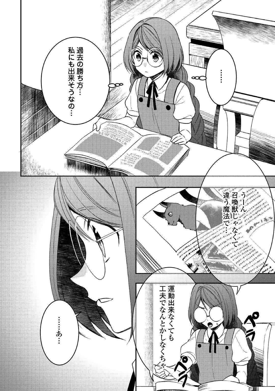 転生しちゃったよ（いや、ごめん） 第48話 - Page 18