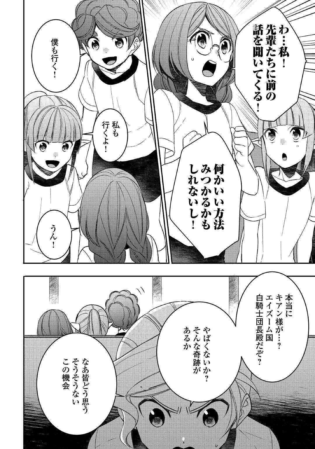 転生しちゃったよ（いや、ごめん） 第48話 - Page 6