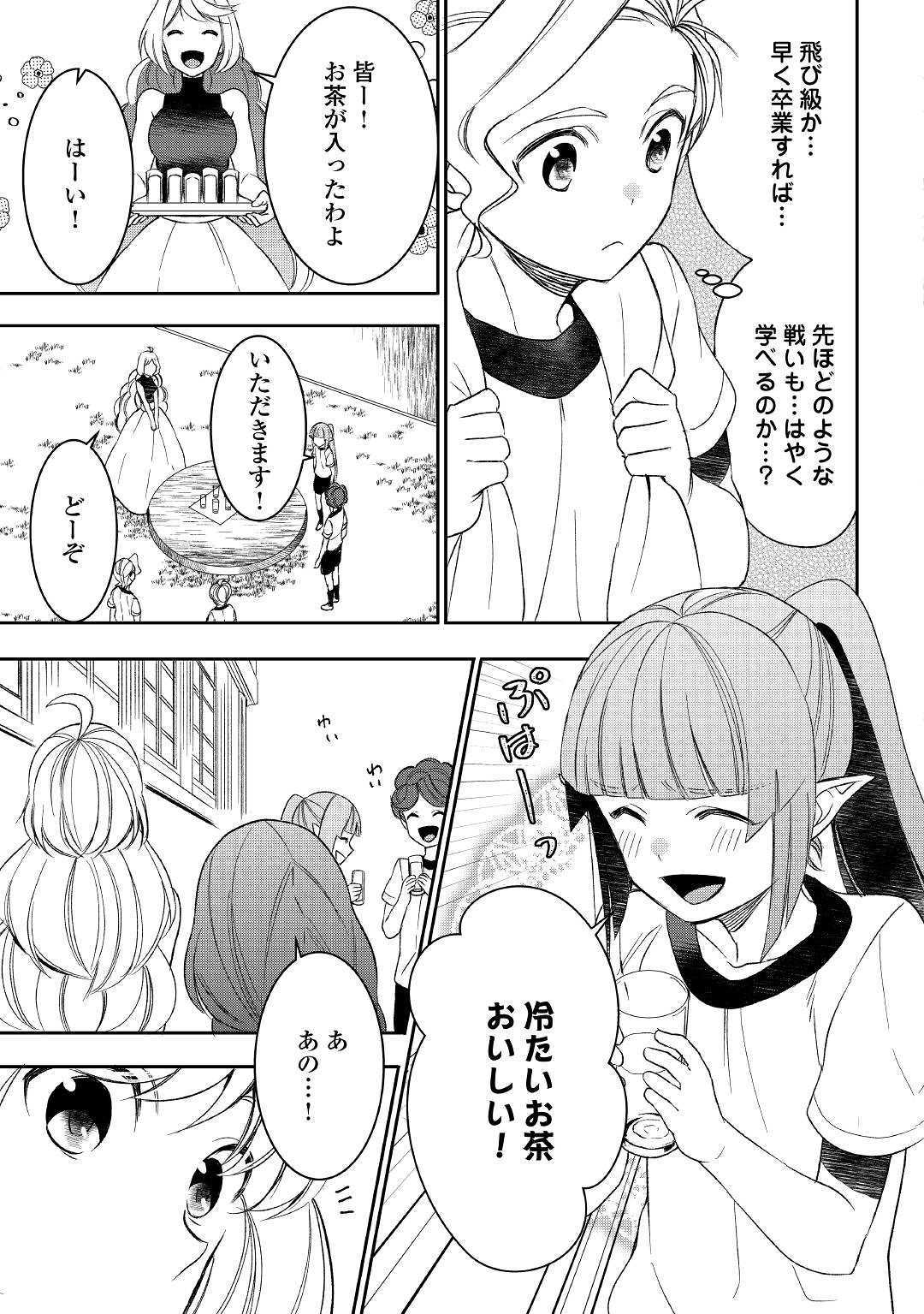 転生しちゃったよ（いや、ごめん） 第49話 - Page 21