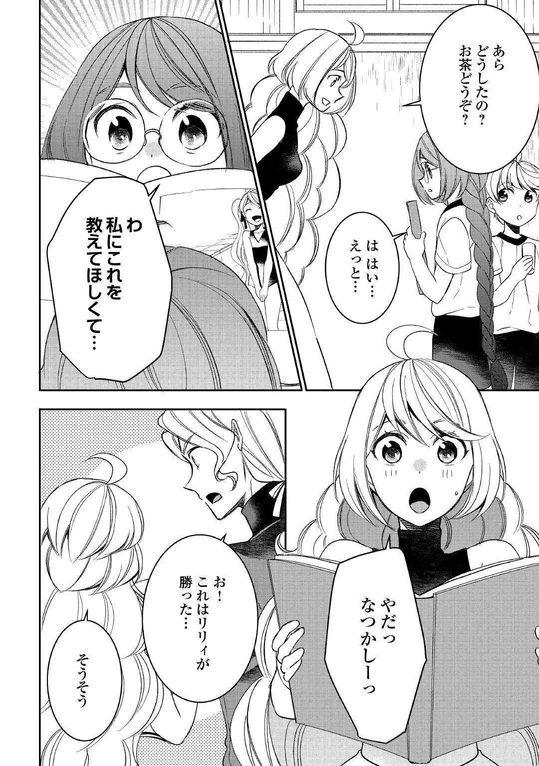 転生しちゃったよ（いや、ごめん） 第49話 - Page 22