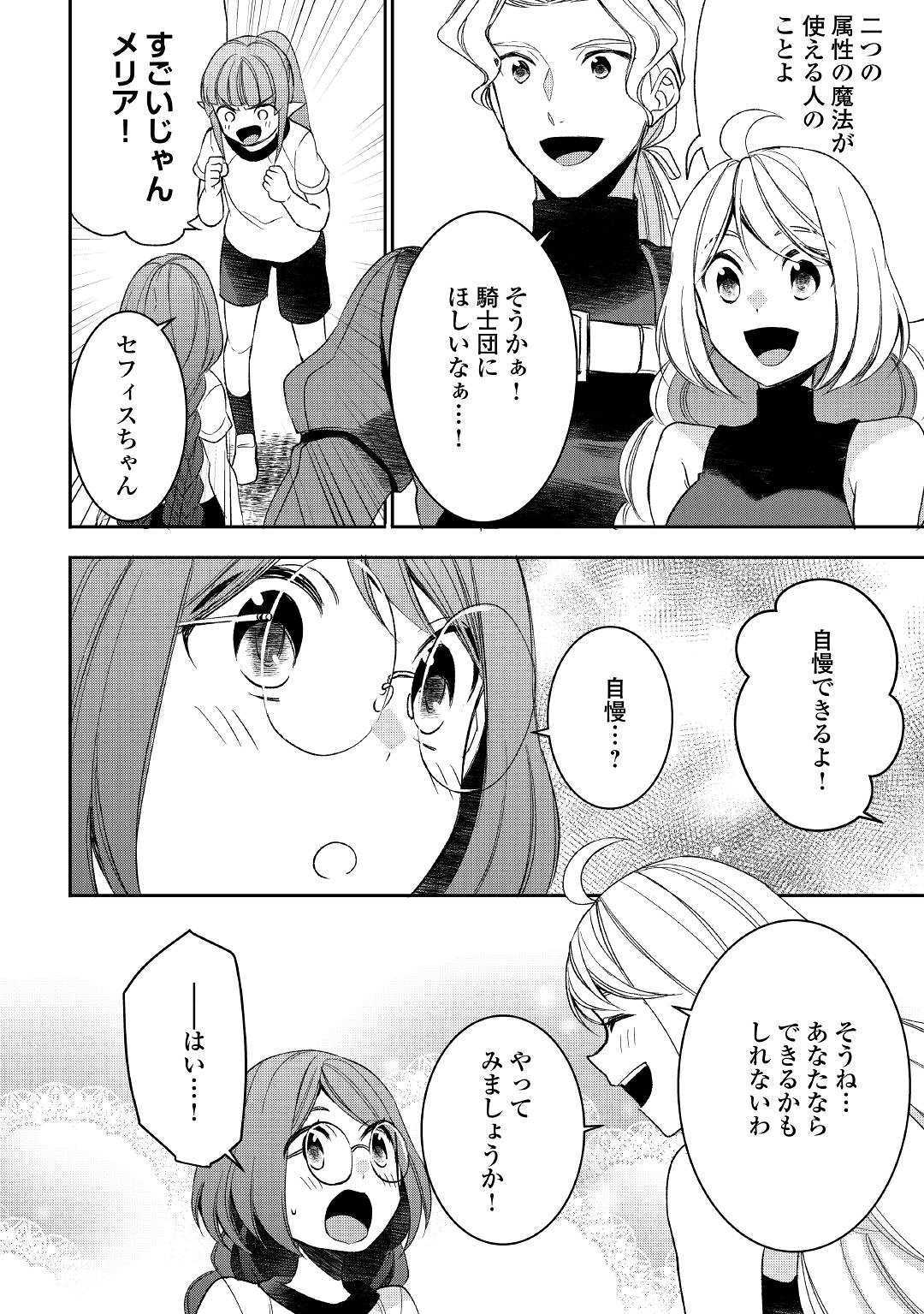 転生しちゃったよ（いや、ごめん） 第49話 - Page 24