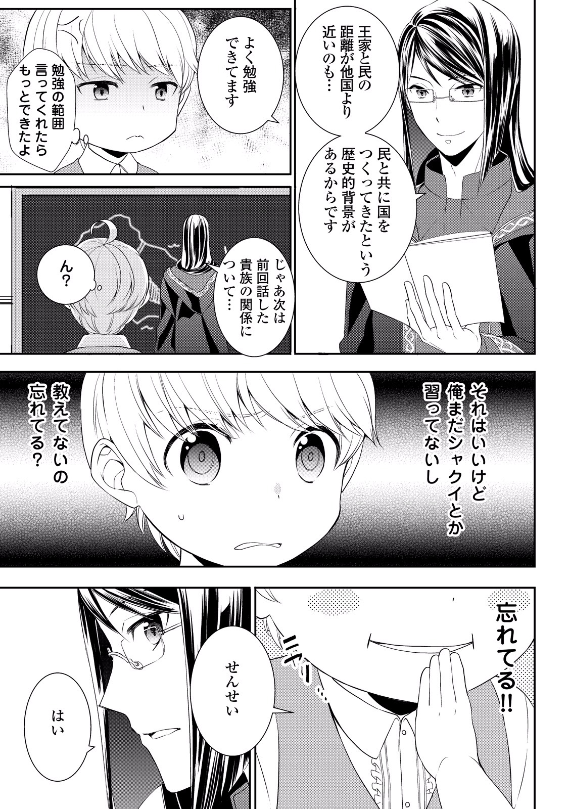 転生しちゃったよ（いや、ごめん） 第5話 - Page 7