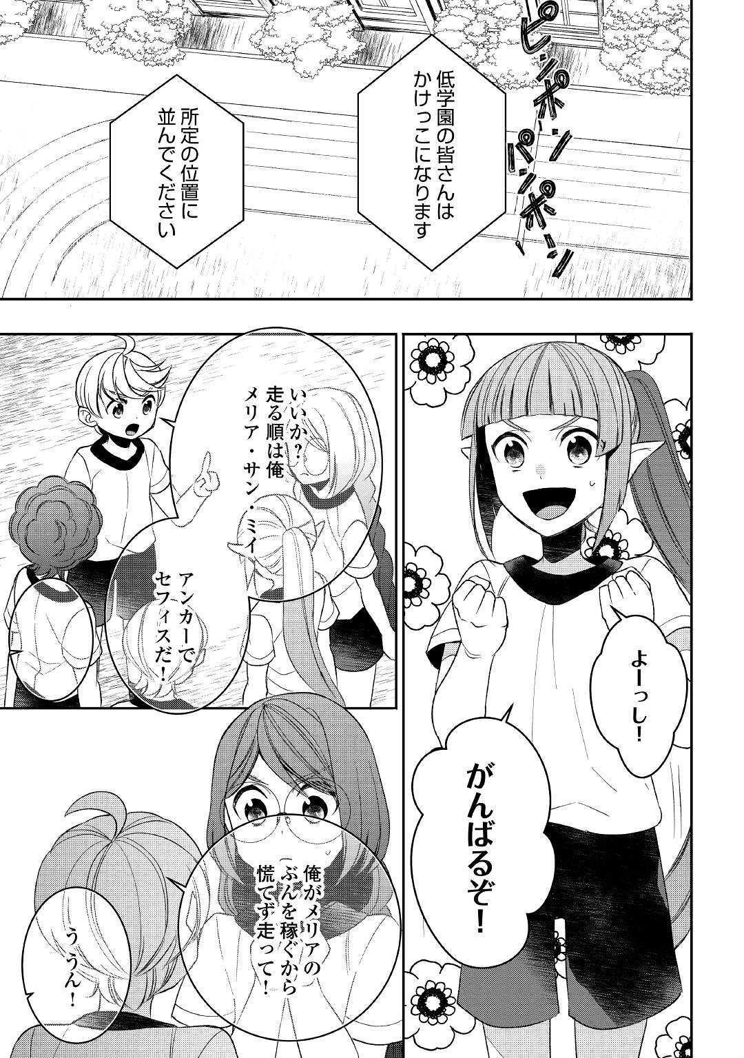 転生しちゃったよ（いや、ごめん） 第50話 - Page 15