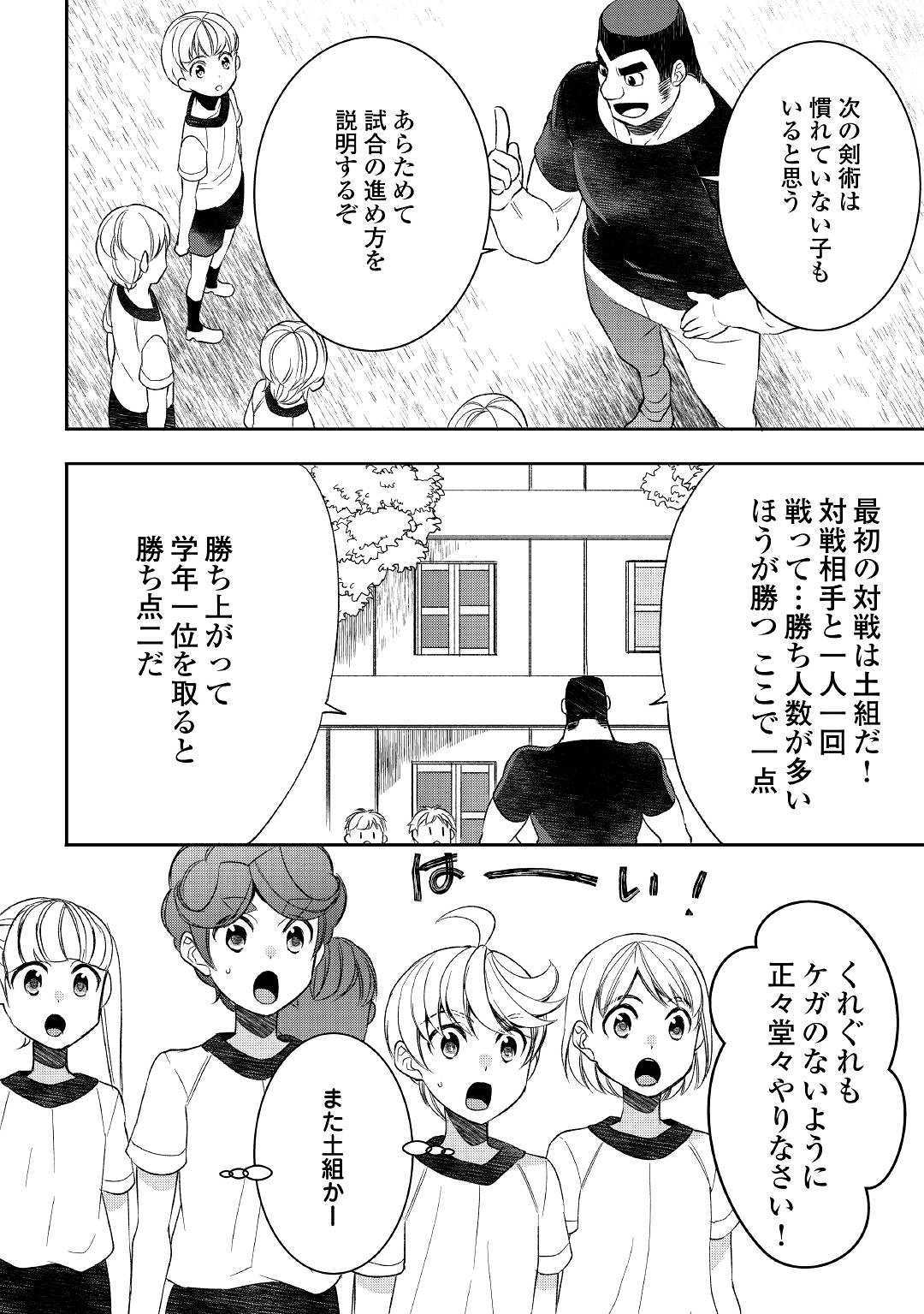 転生しちゃったよ（いや、ごめん） 第51話 - Page 16