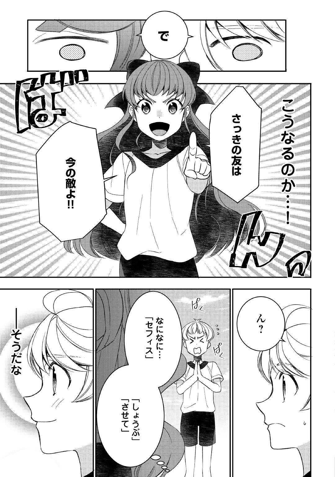 転生しちゃったよ（いや、ごめん） 第51話 - Page 17