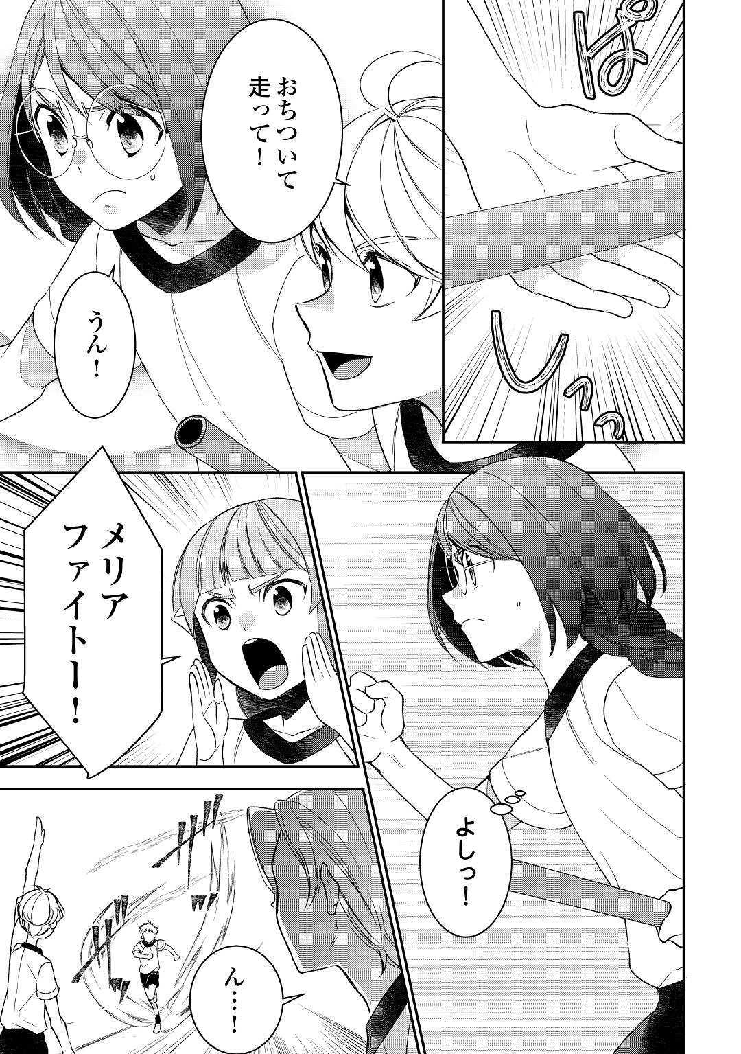 転生しちゃったよ（いや、ごめん） 第51話 - Page 3