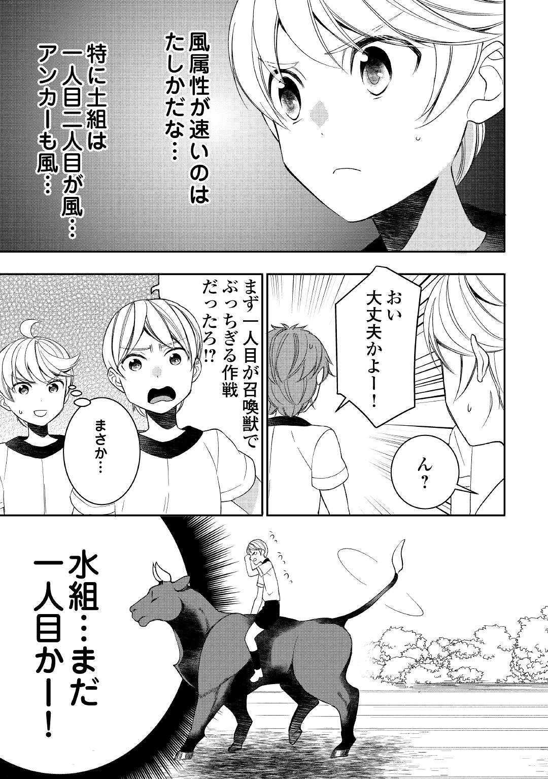 転生しちゃったよ（いや、ごめん） 第51話 - Page 5