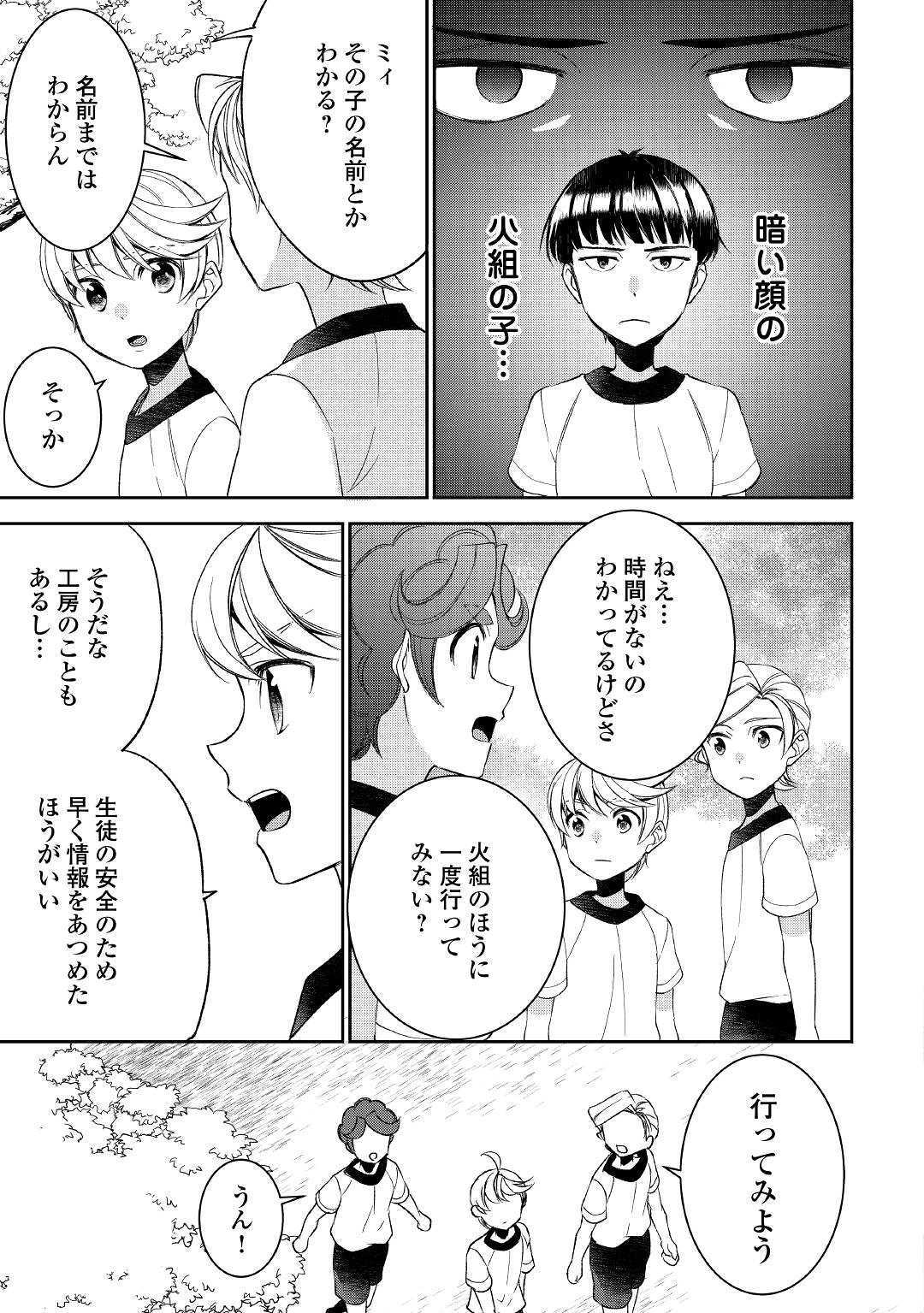 転生しちゃったよ（いや、ごめん） 第52話 - Page 11