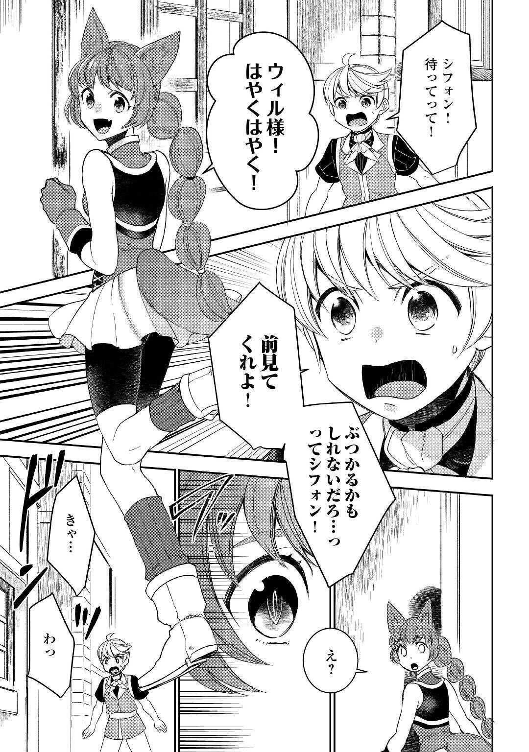 転生しちゃったよ（いや、ごめん） 第56話 - Page 1