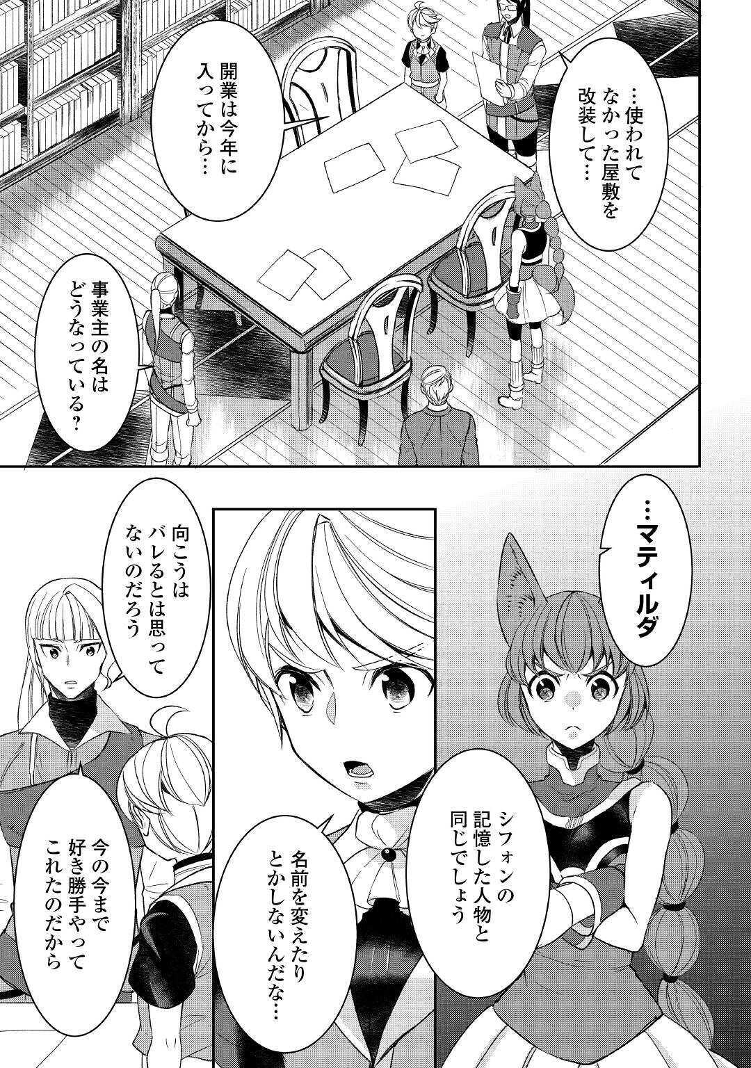 転生しちゃったよ（いや、ごめん） 第56話 - Page 15