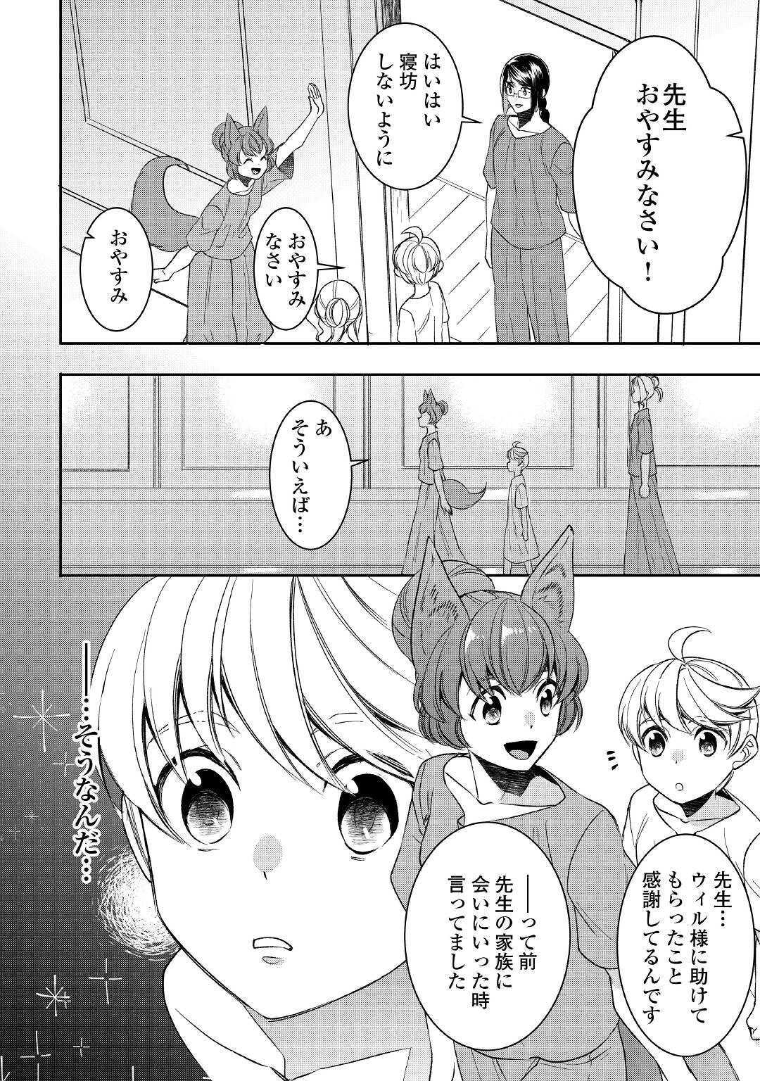 転生しちゃったよ（いや、ごめん） 第56話 - Page 24