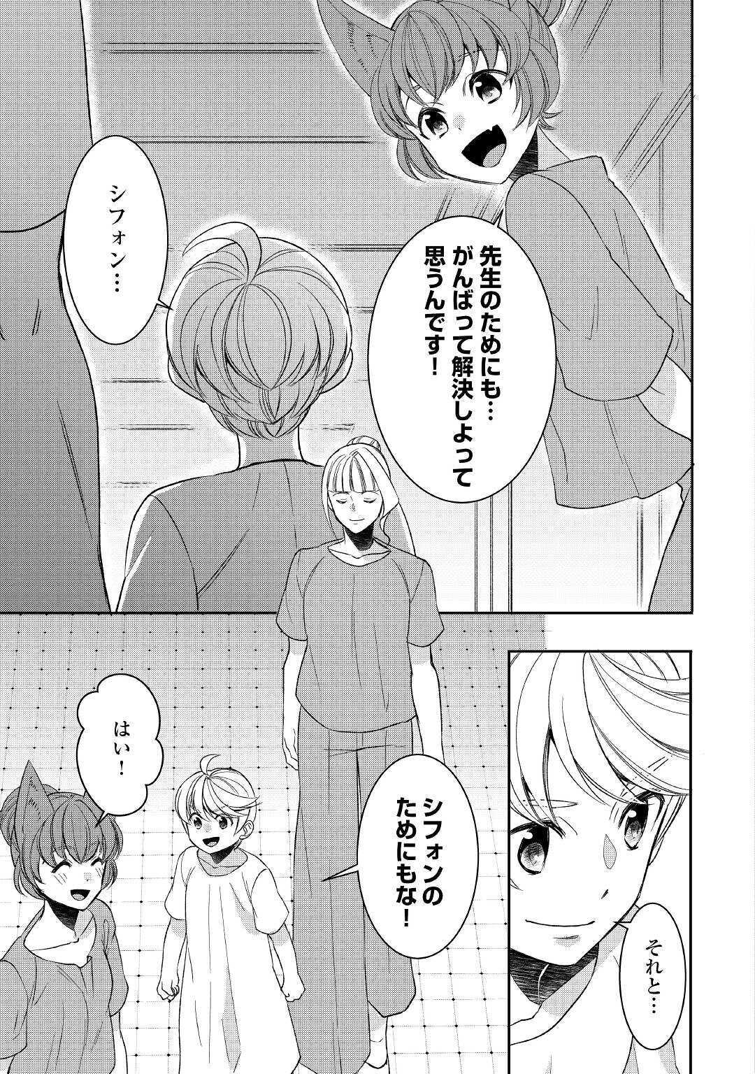 転生しちゃったよ（いや、ごめん） 第56話 - Page 25