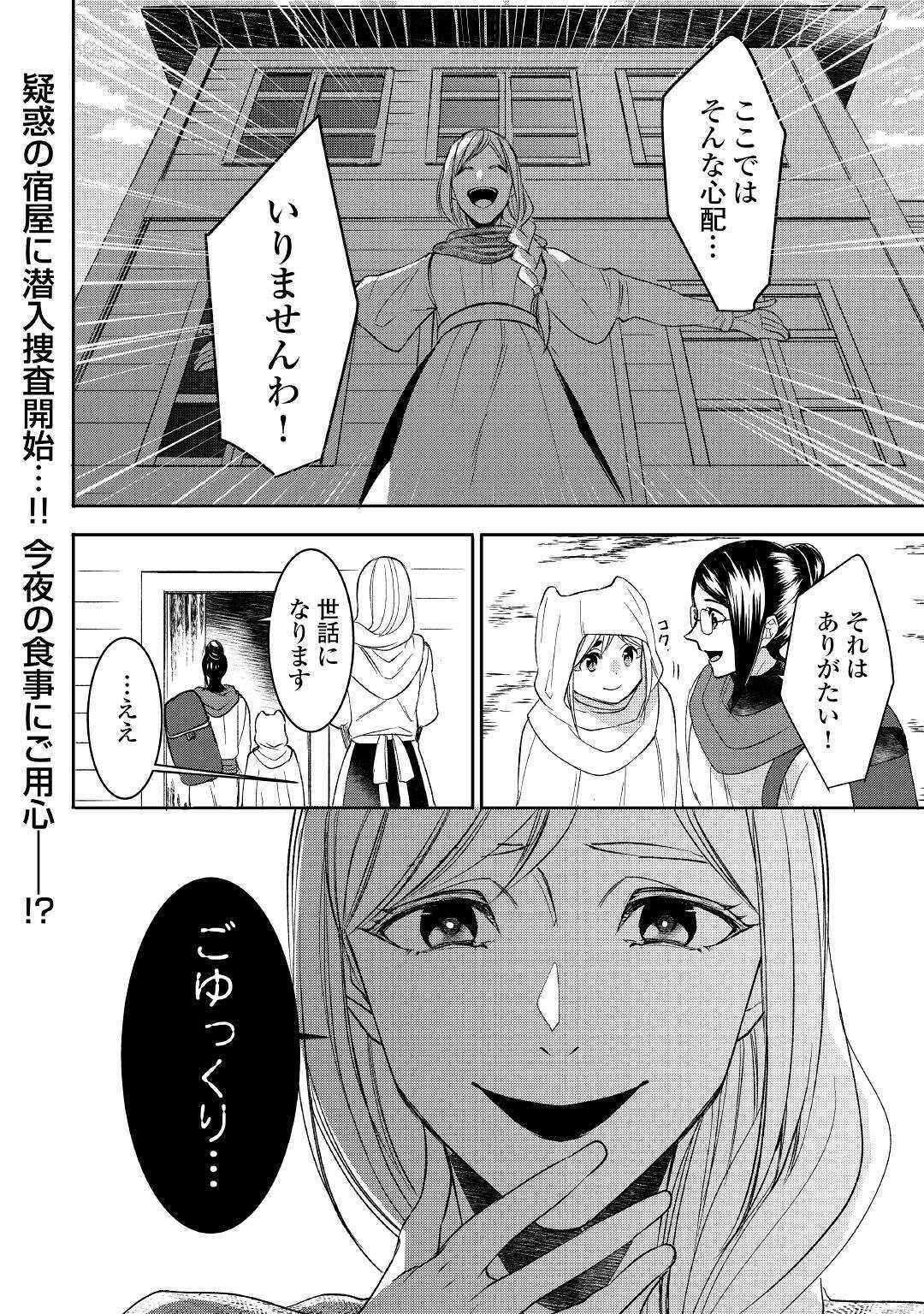 転生しちゃったよ（いや、ごめん） 第57話 - Page 20