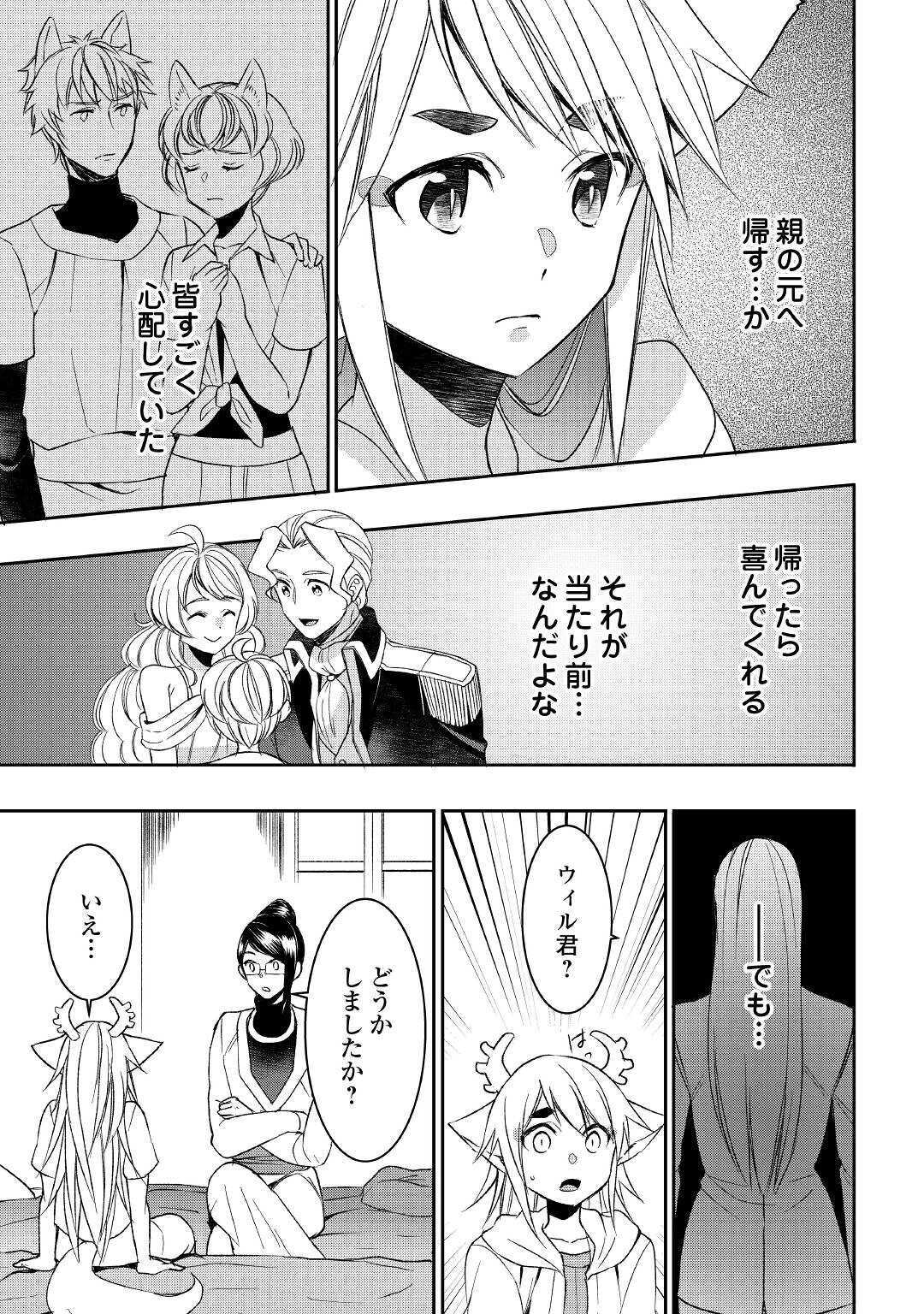 転生しちゃったよ（いや、ごめん） 第58話 - Page 7